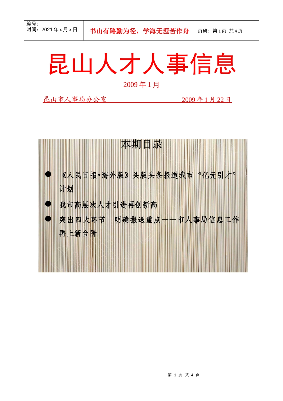 市人事局组织全体党员活动喜迎建党87周年_第1页
