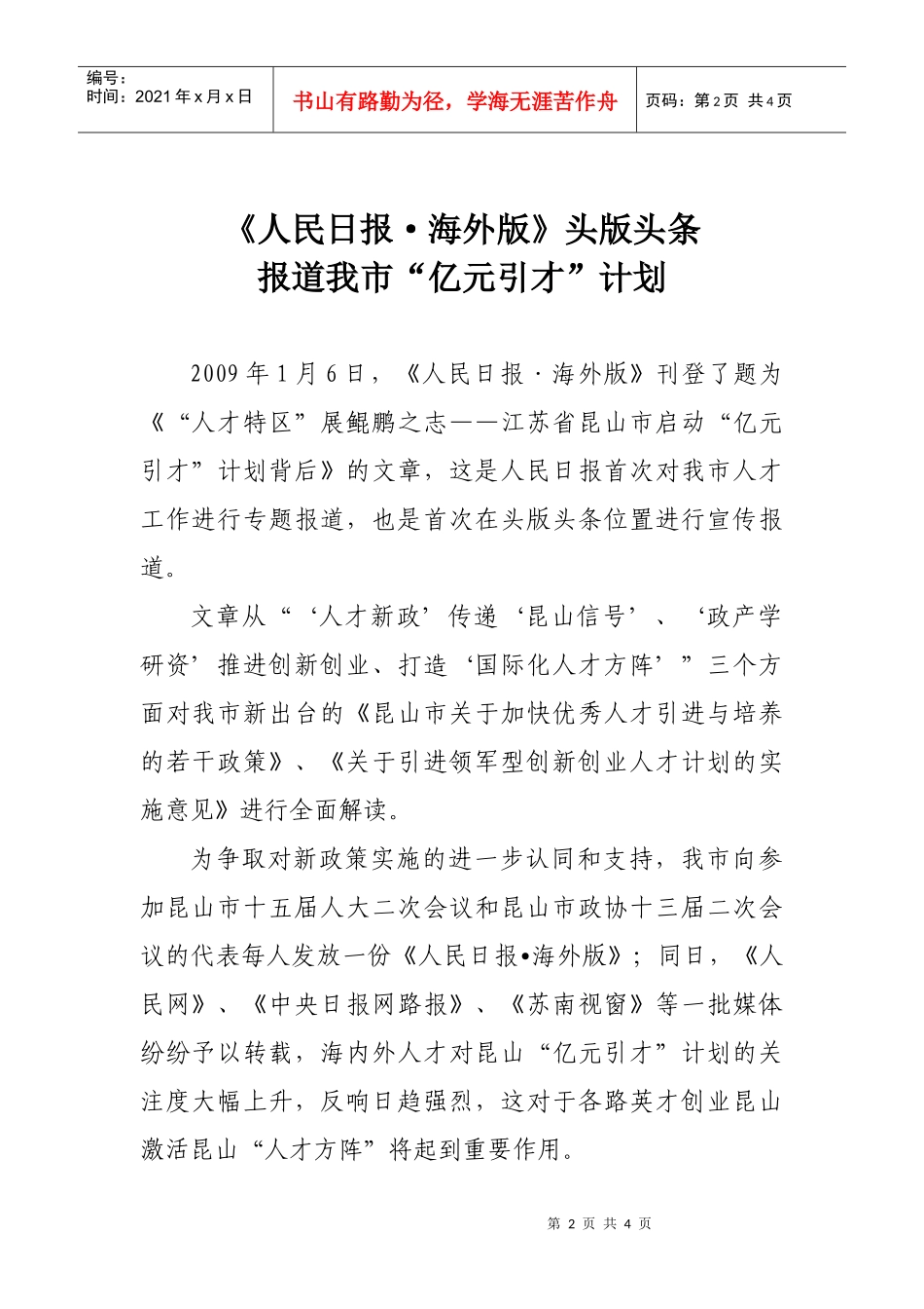 市人事局组织全体党员活动喜迎建党87周年_第2页