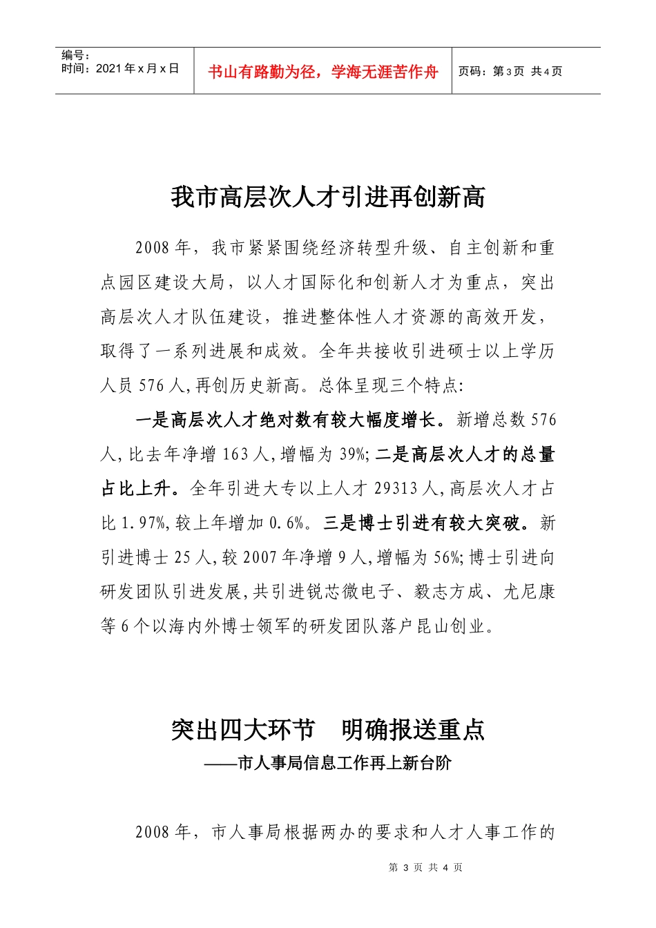 市人事局组织全体党员活动喜迎建党87周年_第3页