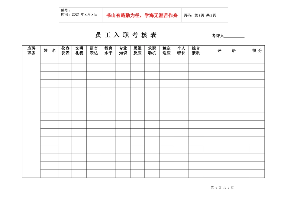 人力资源-2022118员工入职考核表_第1页