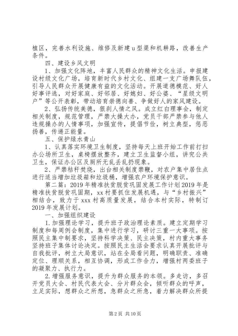 XX年精准扶贫脱贫巩固发展工作计划_第2页