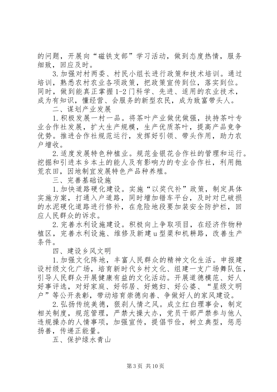 XX年精准扶贫脱贫巩固发展工作计划_第3页