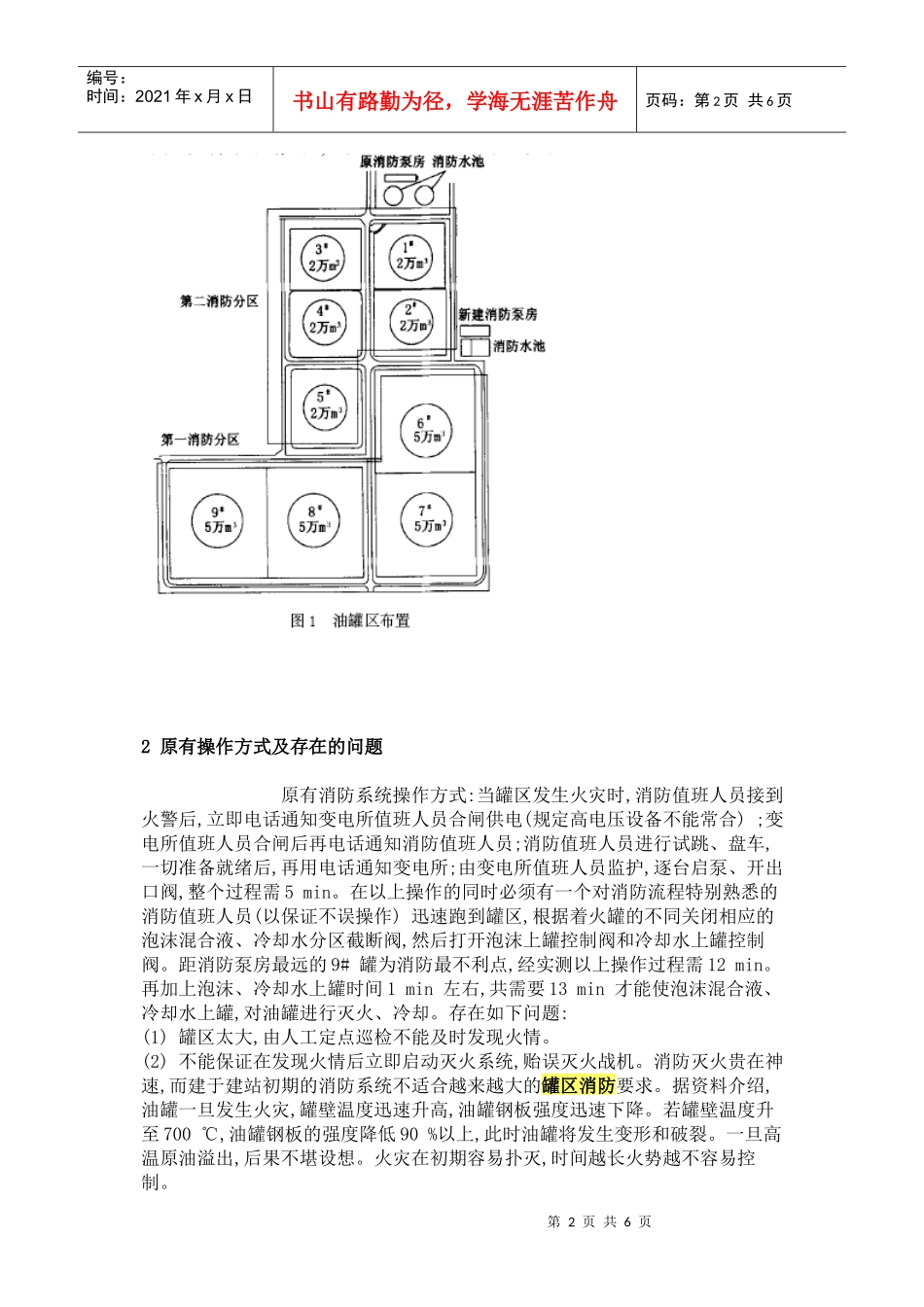 大型油罐区消防及自动控制设计探讨_第2页