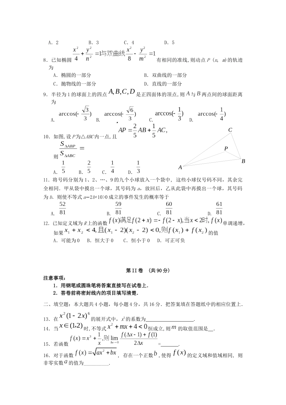 江西省高中数学青年教师业务能力竞赛_第2页