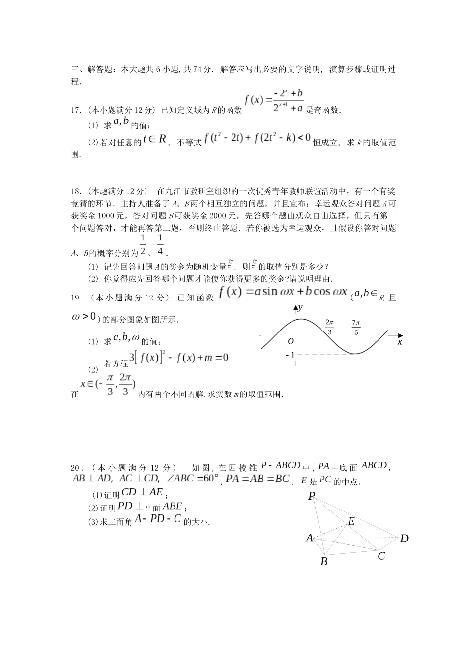 江西省高中数学青年教师业务能力竞赛_第3页