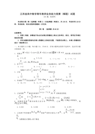 江西省高中数学青年教师业务能力竞赛