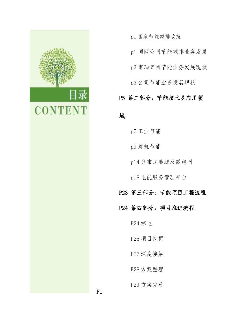 节能业务推广手册_第2页