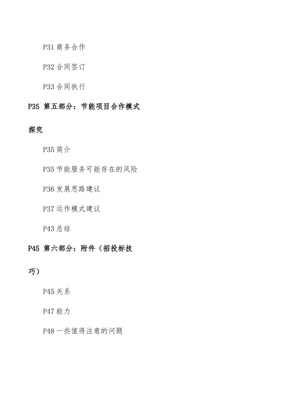 节能业务推广手册_第3页