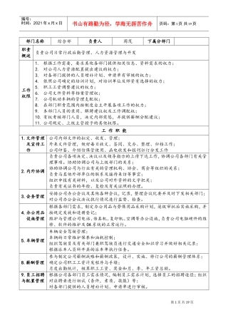 公司部门职责及人员分配(DOC33页)
