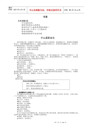 人力资源-2022A01企业员工职业化训练整体解决方案听课笔记