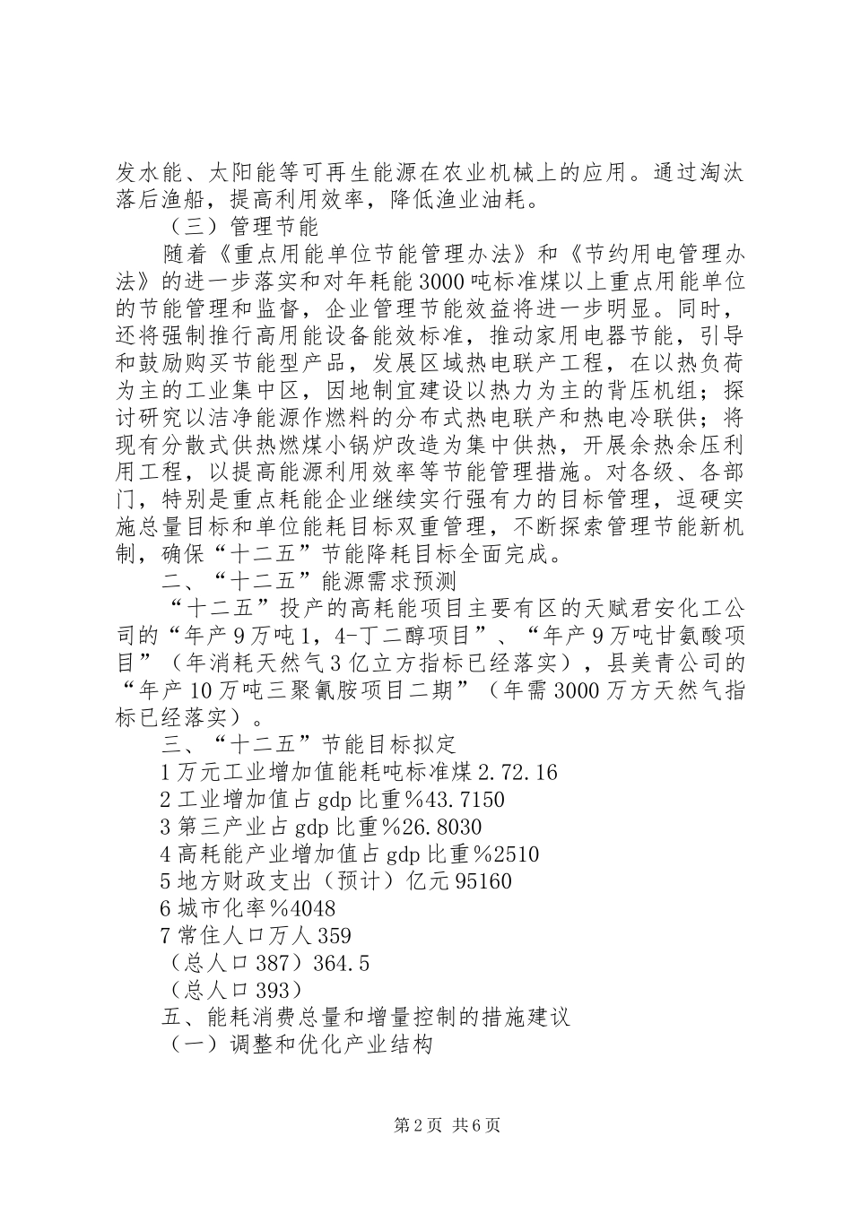 XX年十二五节能降耗工作规划_第2页
