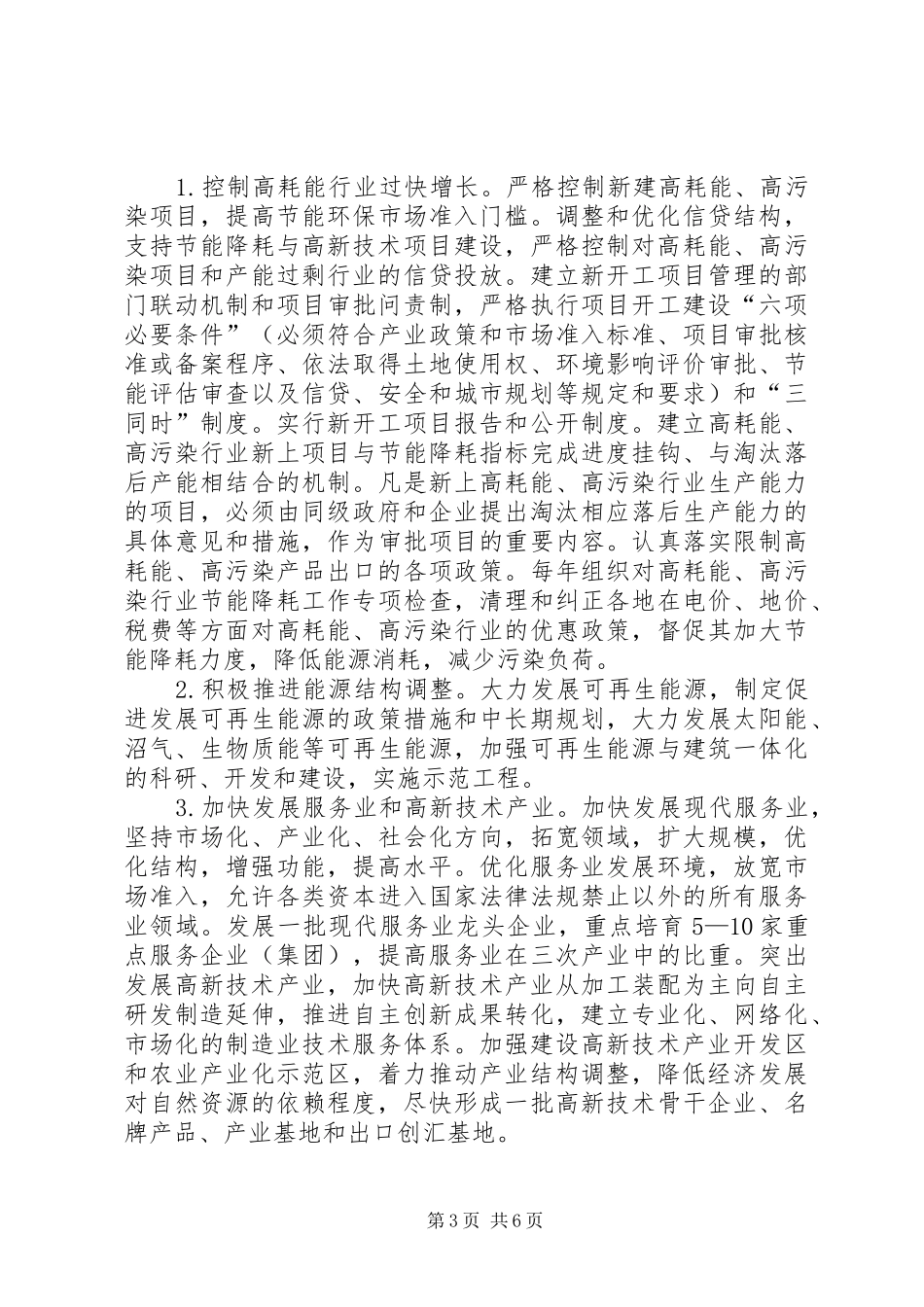 XX年十二五节能降耗工作规划_第3页