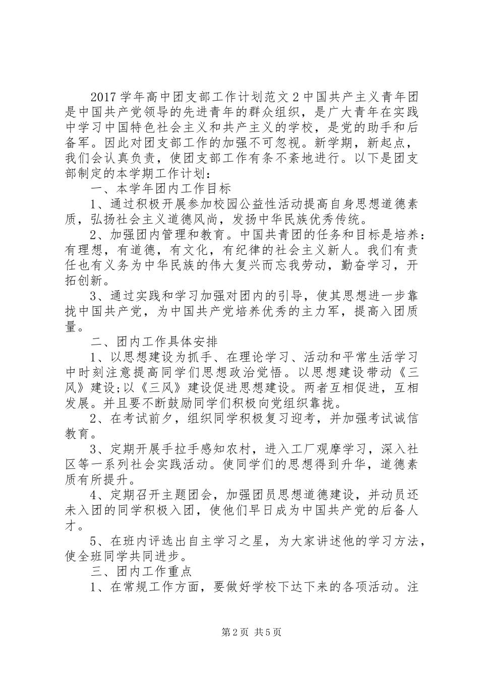 20XX年学年高中团支部工作计划_第2页