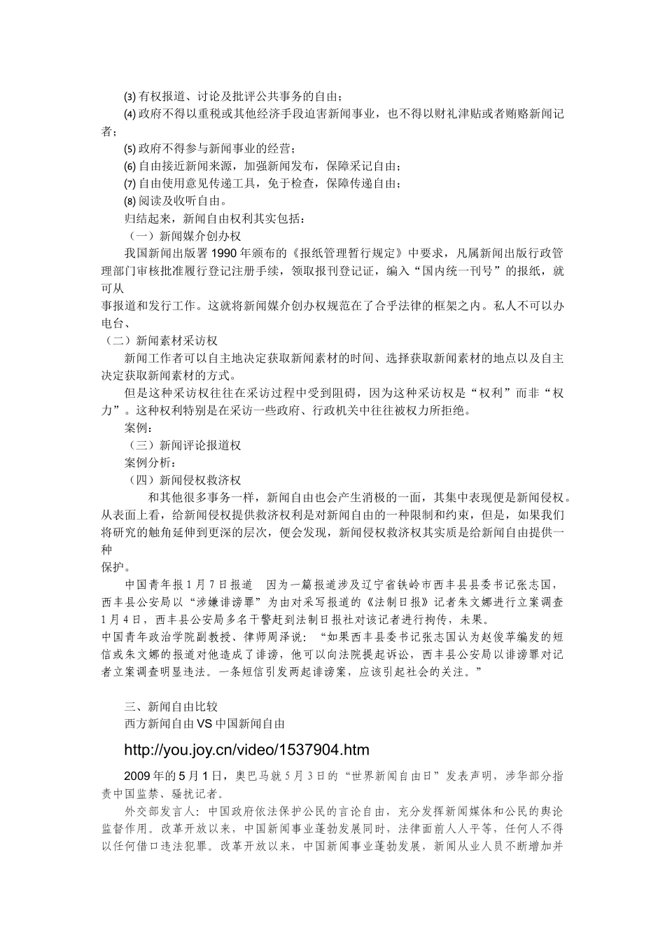 第三章 大众传媒的宪政地位-新闻自由_第2页