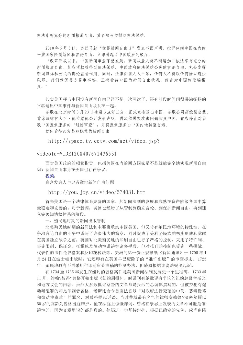 第三章 大众传媒的宪政地位-新闻自由_第3页