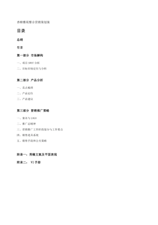 房地产行业某雅苑整合营销策划案( 36)