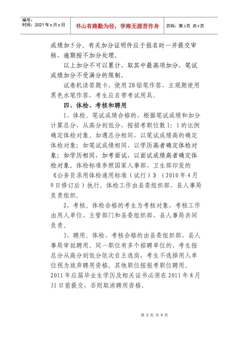 人力资源-2022XXXX年南靖县公开考试招聘事业单位工作人员方案_第3页