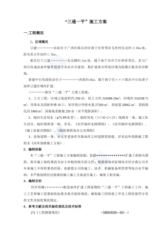 某工程土方开挖施工方案（三通一平）_secret