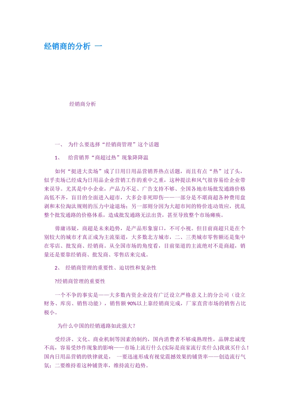 经销商的分析_第1页