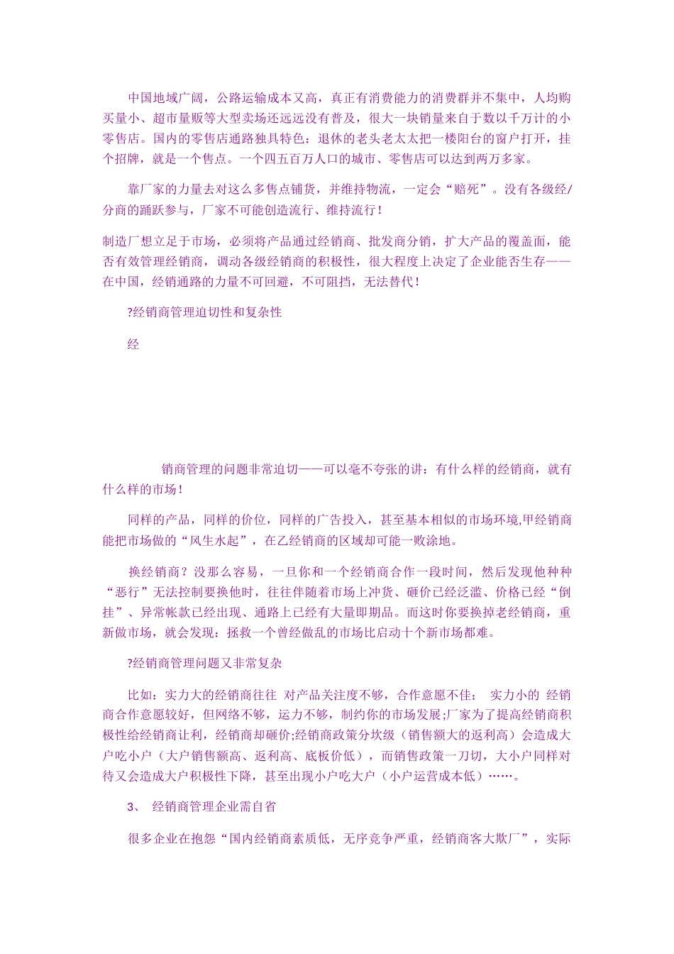 经销商的分析_第2页