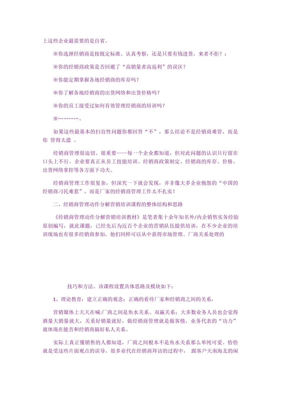 经销商的分析_第3页