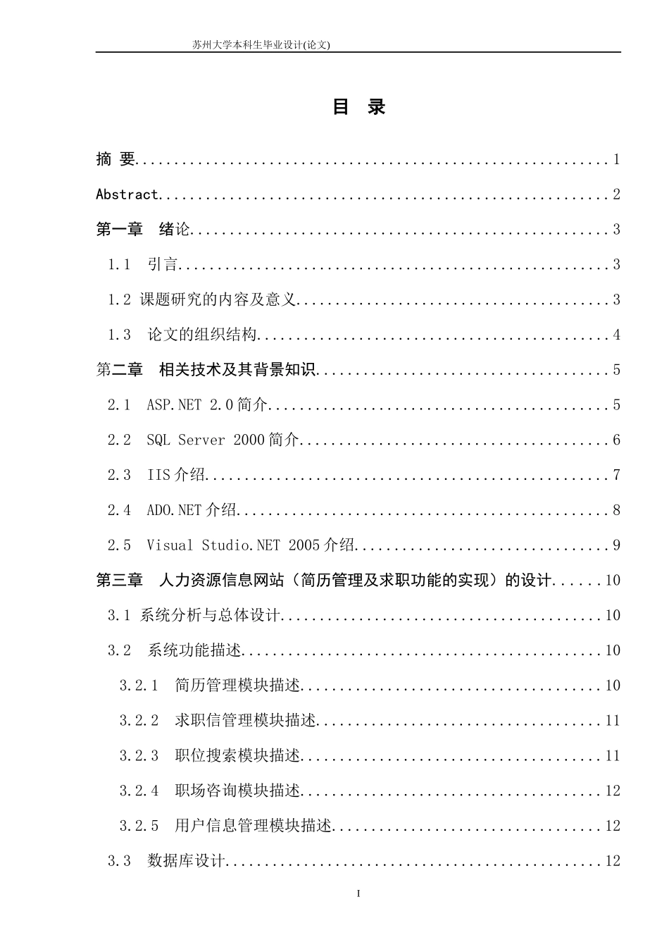 人力资源信息网站的开发与实现(毕业设计)_第1页