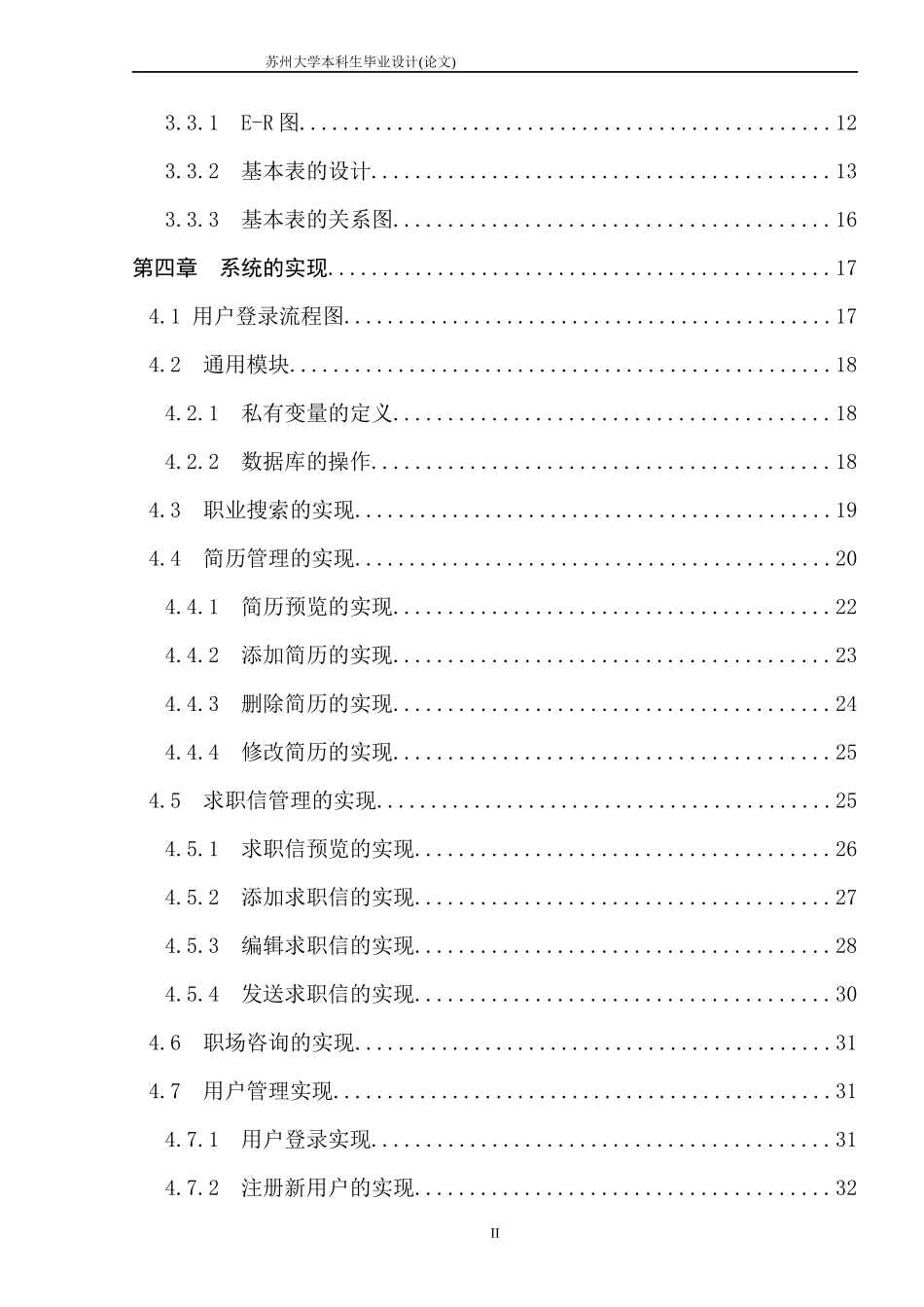 人力资源信息网站的开发与实现(毕业设计)_第2页