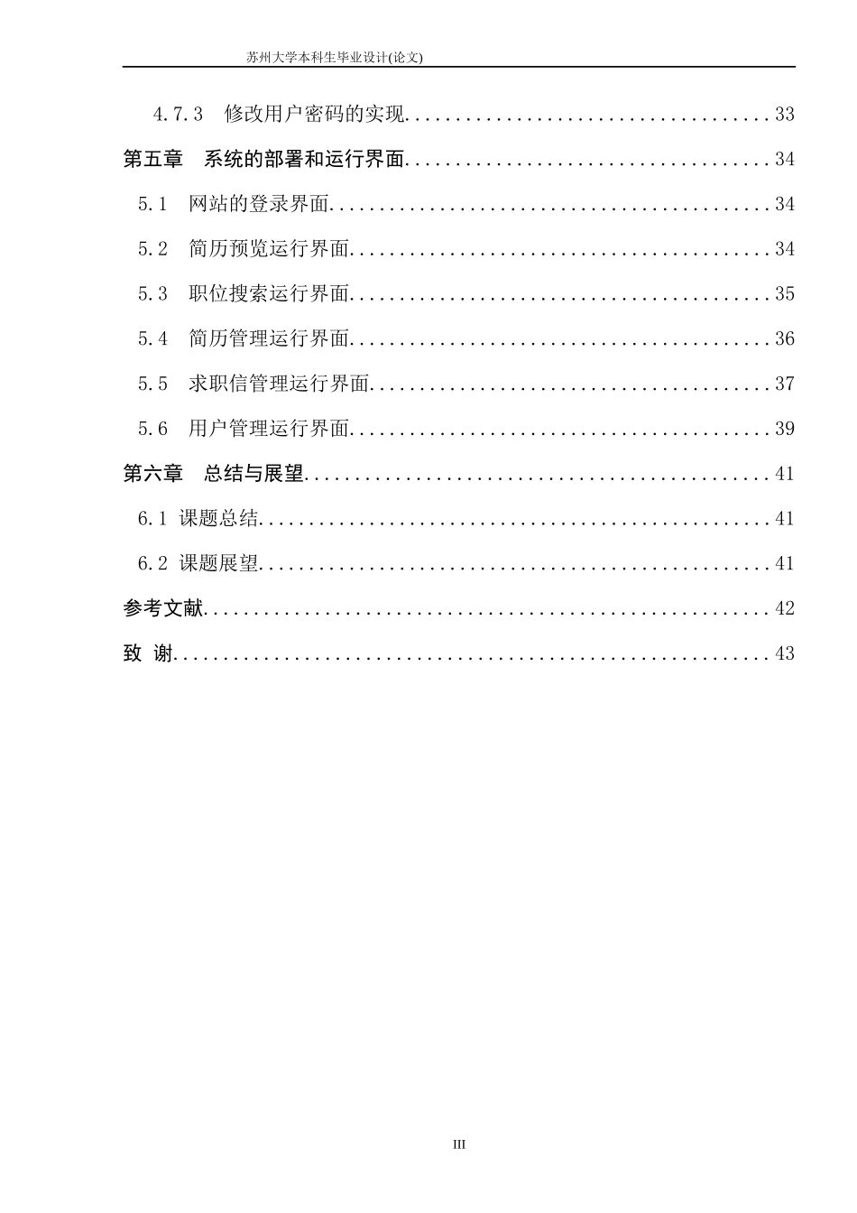 人力资源信息网站的开发与实现(毕业设计)_第3页