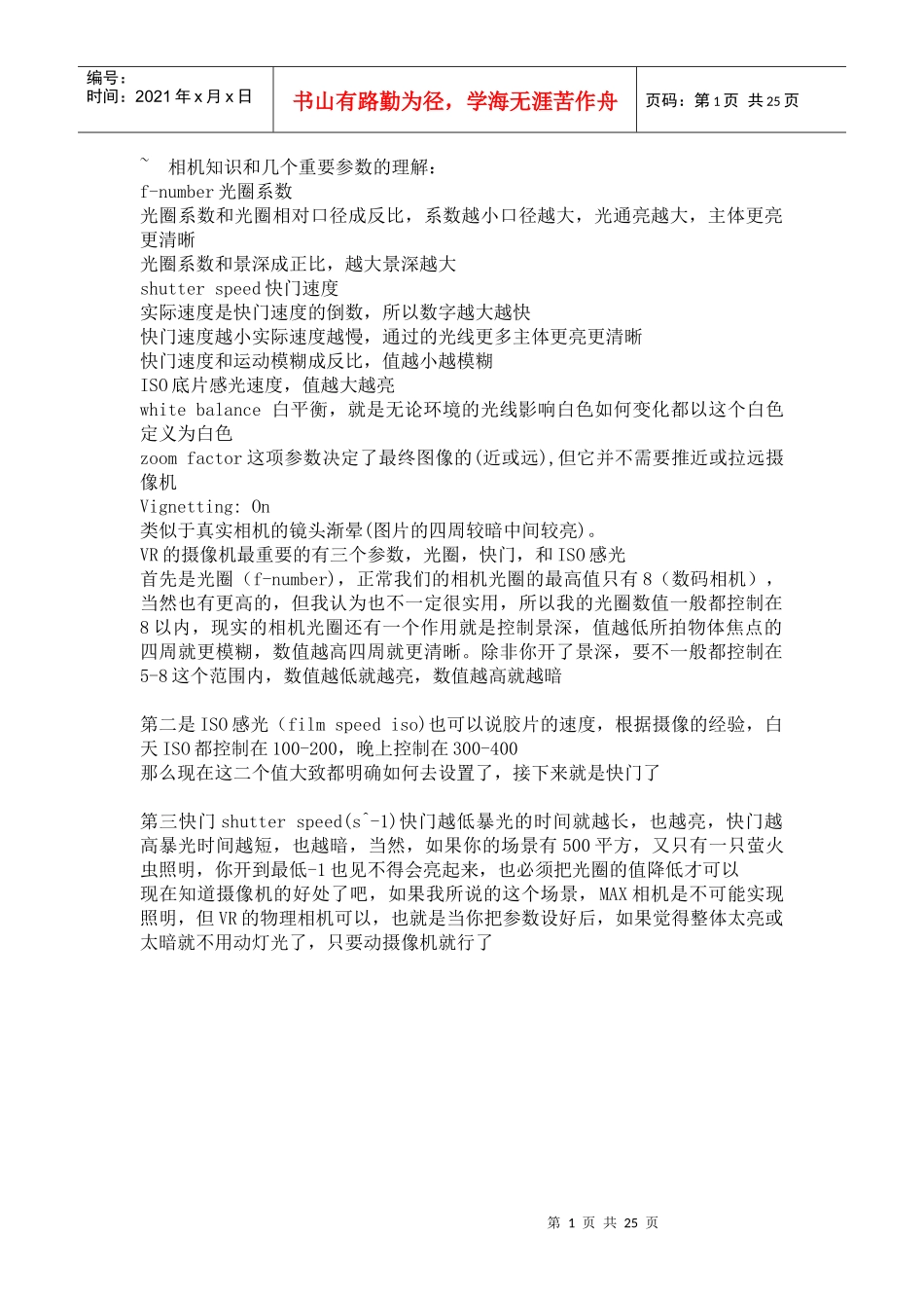 人力资源-2022VR物理相机功能全解析培训资料_第1页