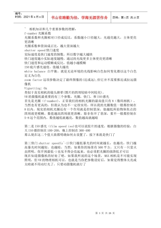 人力资源-2022VR物理相机功能全解析培训资料