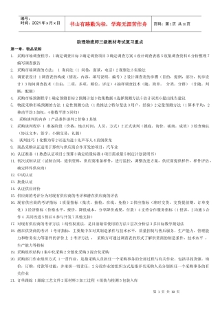 X年5月劳动部-助理物流师三级教材考试复习重点