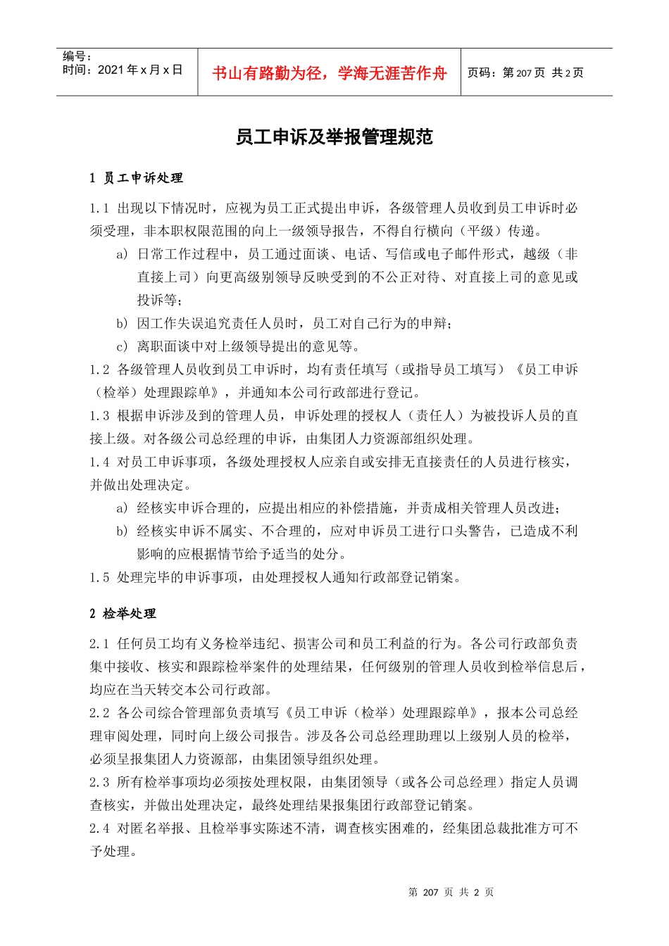 人力资源-2022HRG503_第1页