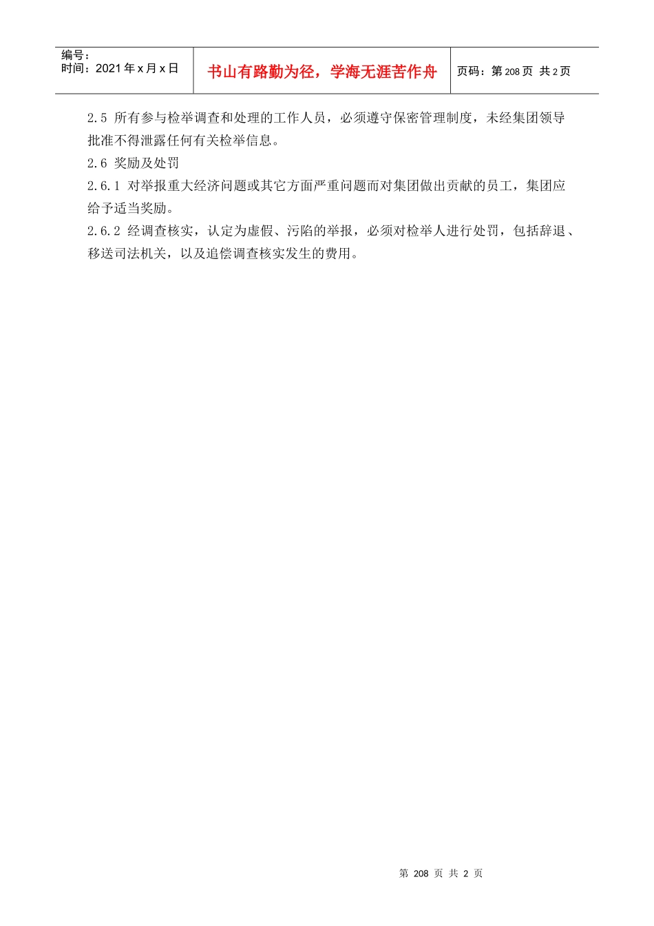 人力资源-2022HRG503_第2页