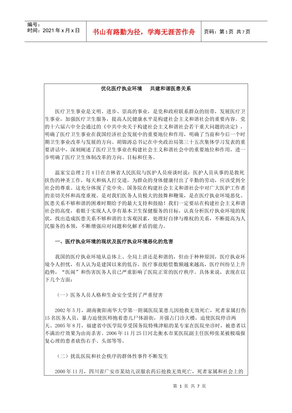 优化医疗执业环境_第1页