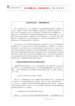 优化医疗执业环境