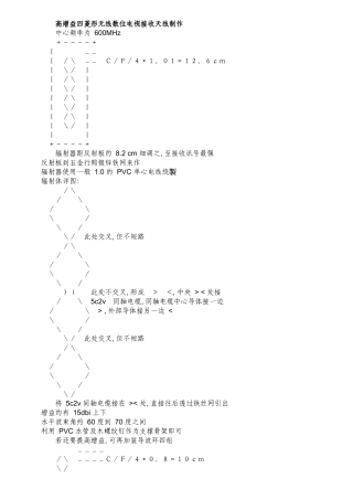 高增益四菱形无线数位电视接收天线制作
