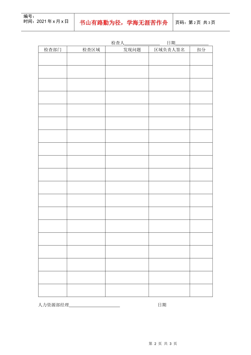 员工质量检查与管理考核规范_第2页