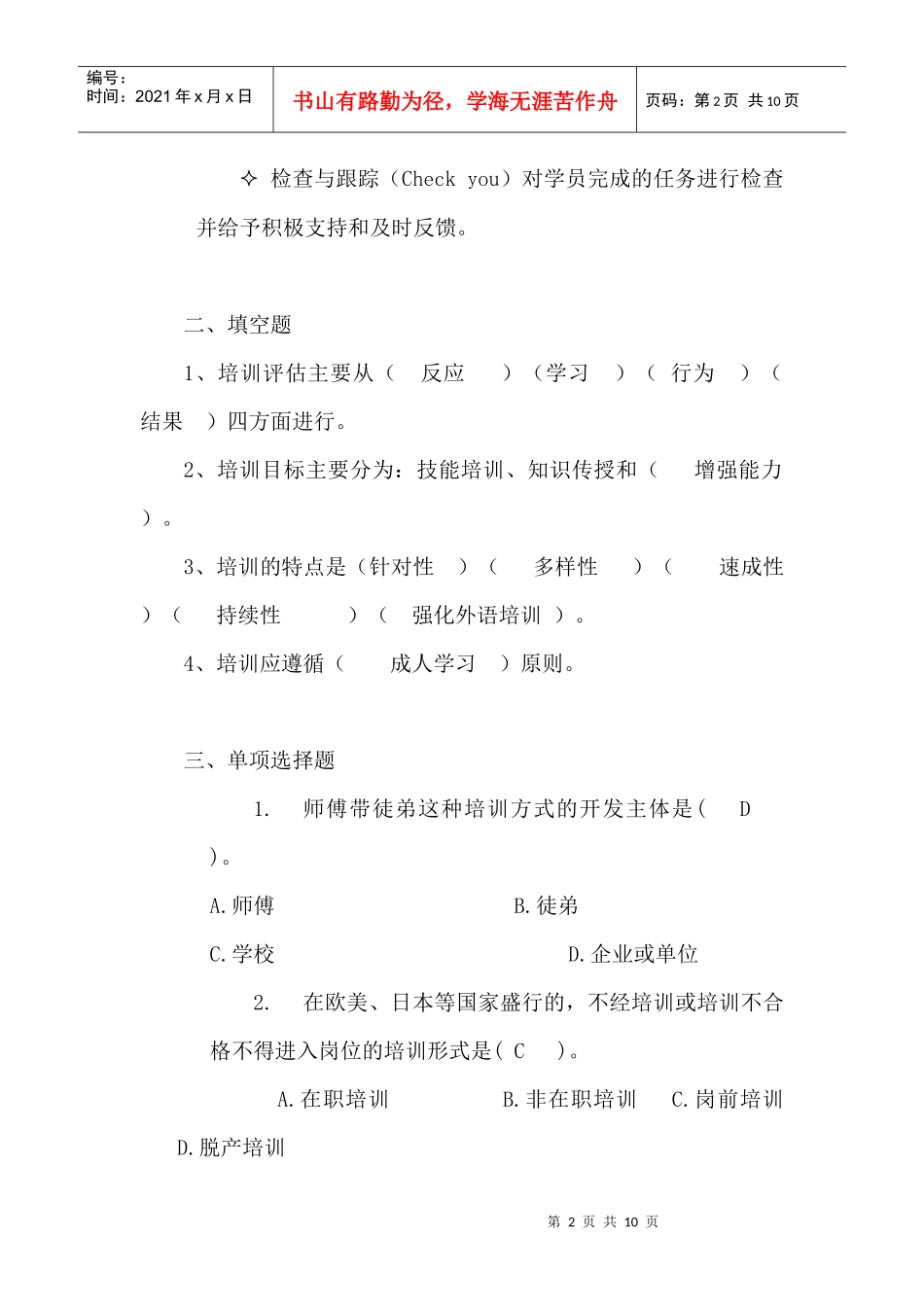 人力资源-2022TSFC四步培训法_第2页