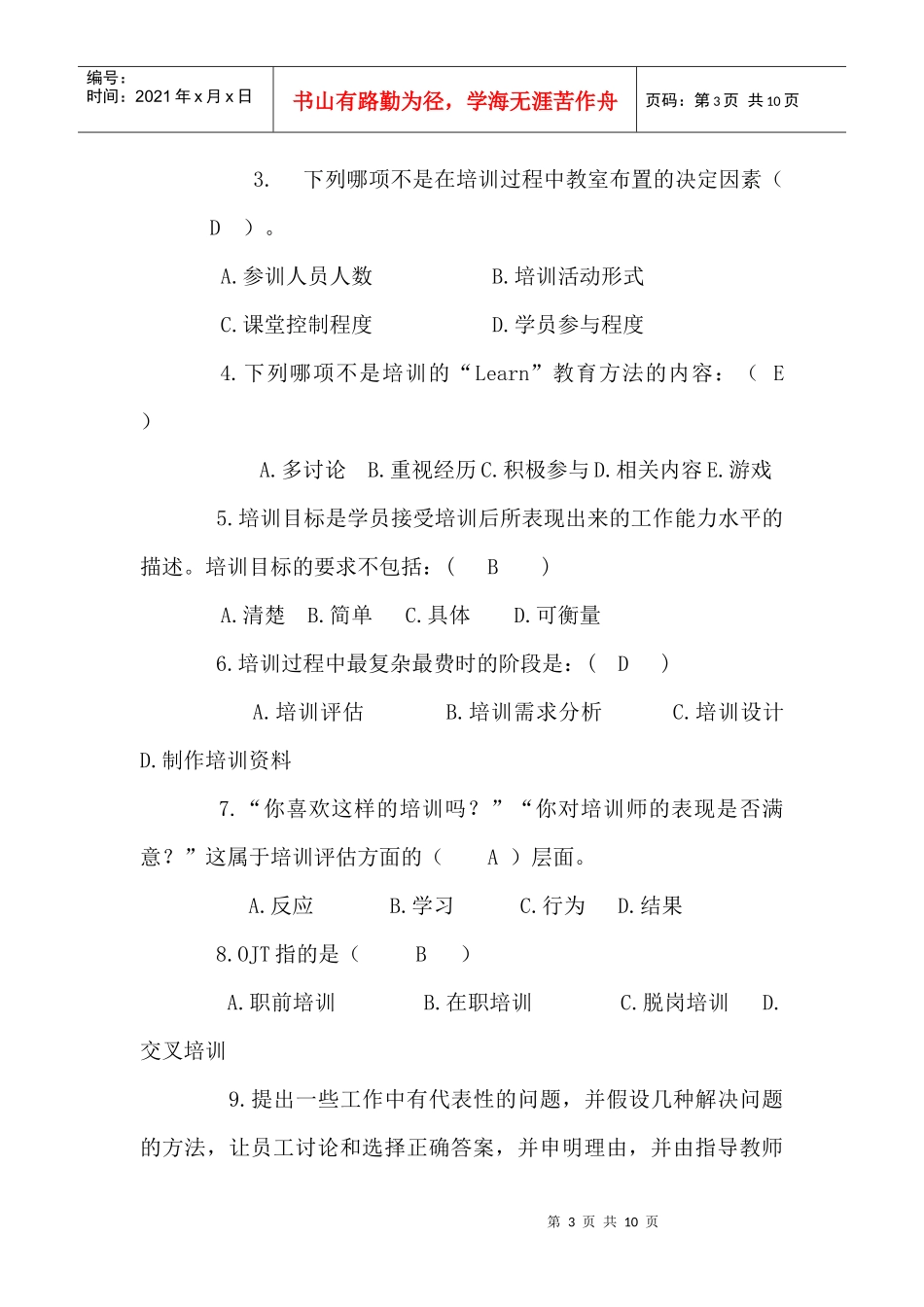 人力资源-2022TSFC四步培训法_第3页