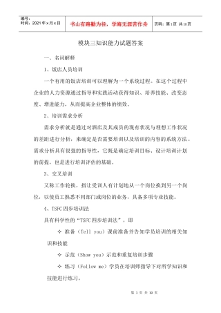 人力资源-2022TSFC四步培训法