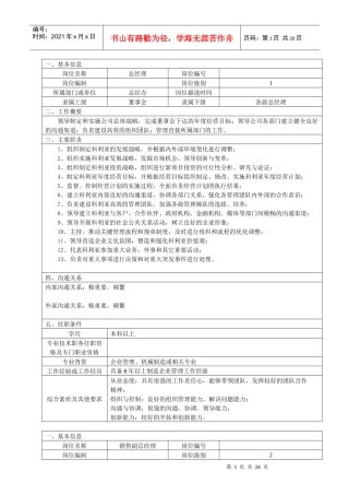 人力资源-2022003公司各岗位说明书汇编