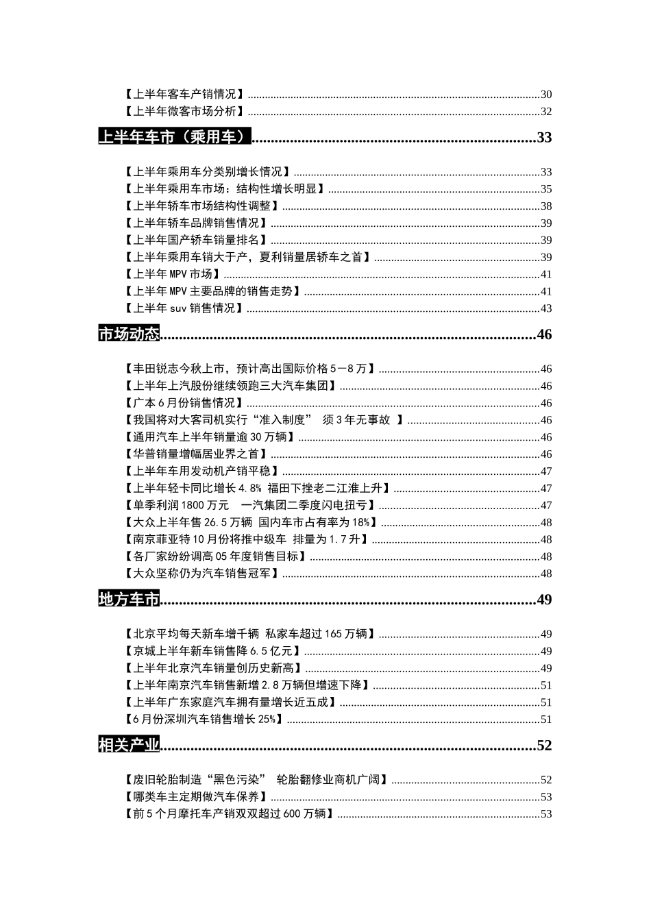 汽车行业市场营销动态_第2页