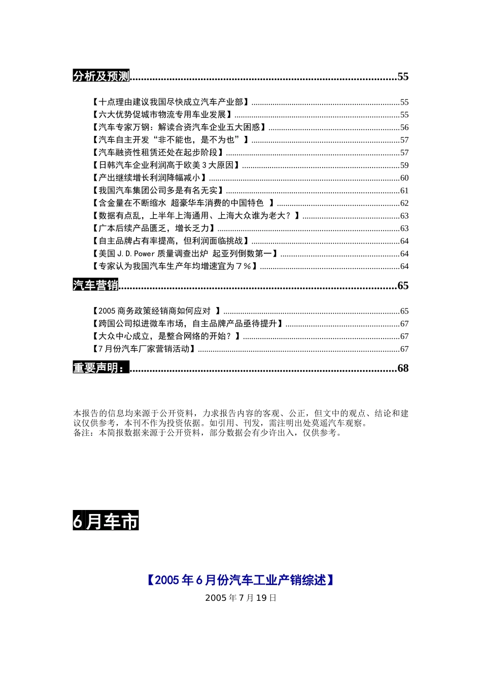 汽车行业市场营销动态_第3页