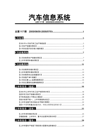 汽车行业市场营销动态