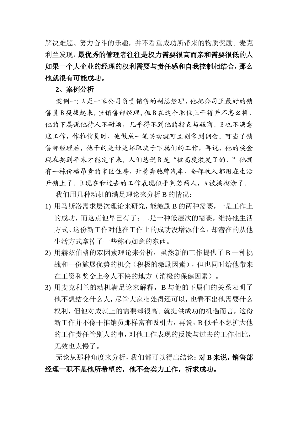 动机的满足与激励过程论_第2页
