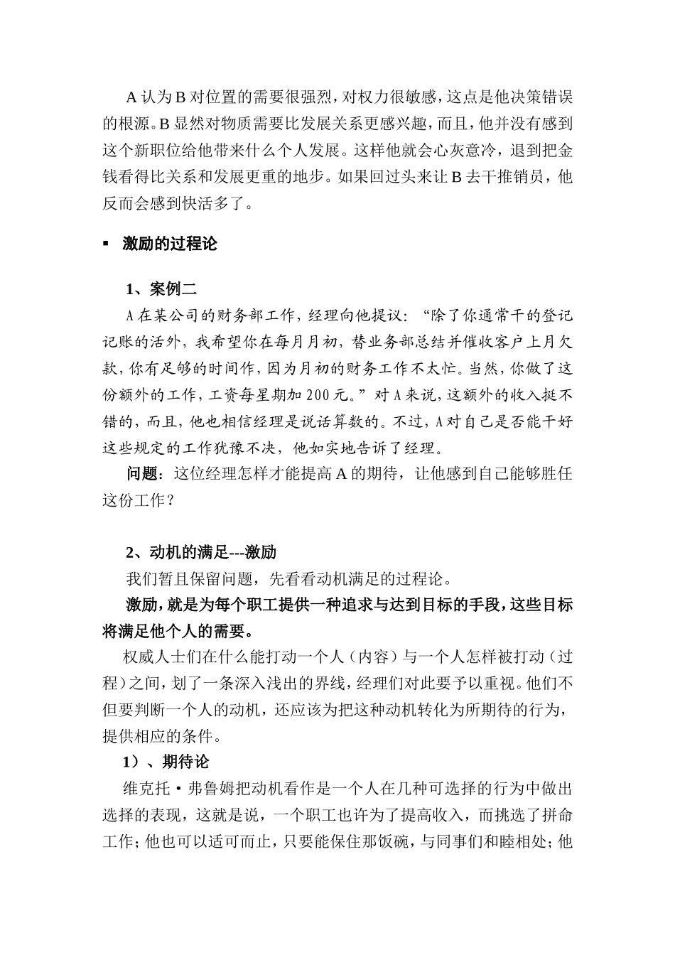 动机的满足与激励过程论_第3页