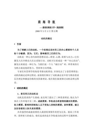 动机的满足与激励过程论