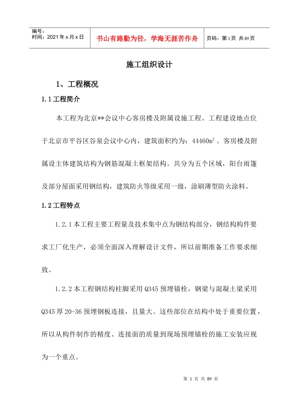 北京高层会议中心客房楼及附属设施工程钢结构施工施工组织设计(钢构件加工、吊装)_第2页