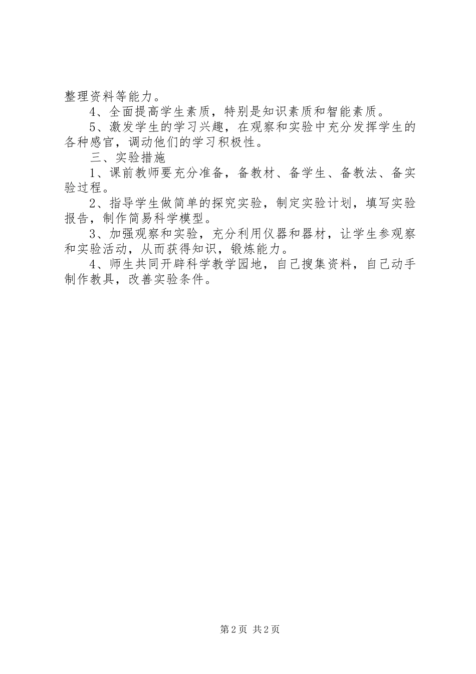 20XX年科学实验计划_第2页