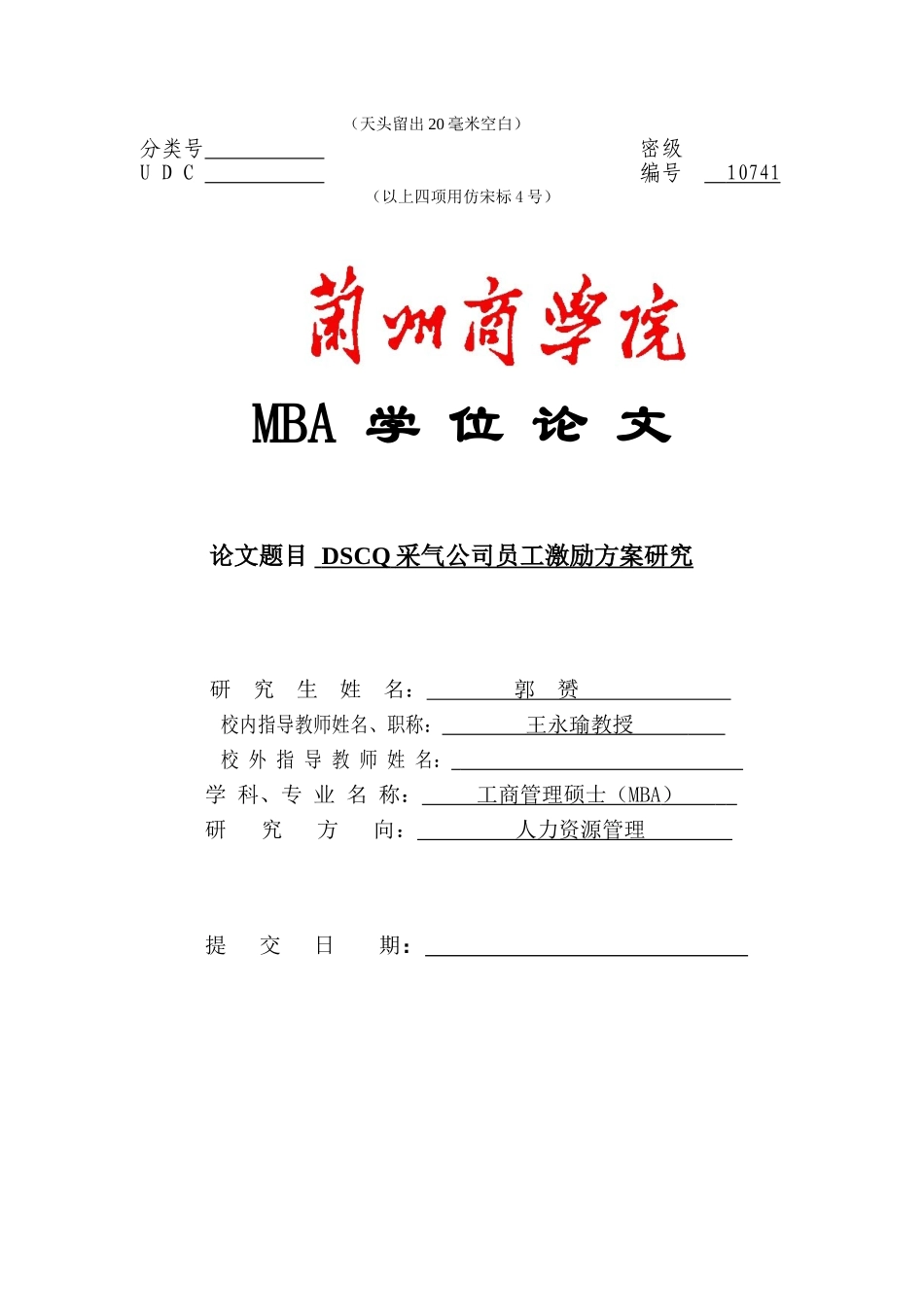 人力资源-2022DSCQ采气公司员工激励方案研究_第1页